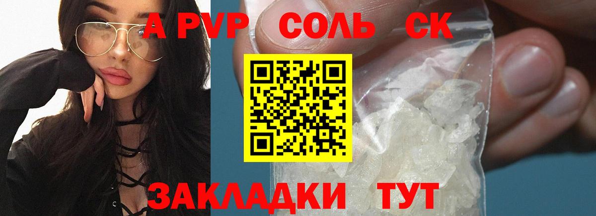 Альфа ПВП крисы CK Соликамск