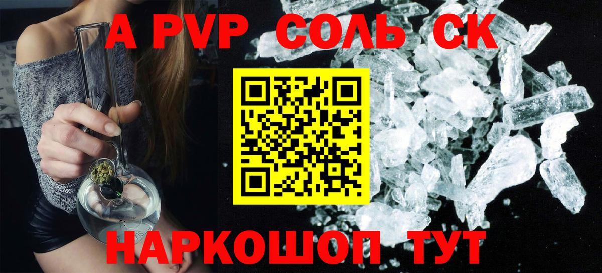 A-PVP Crystall Соликамск