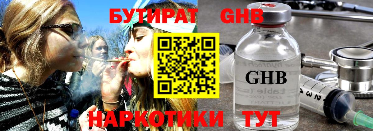 Соликамск  Бутират  Вход с VPN  БУТИРАТ оксибутират 
