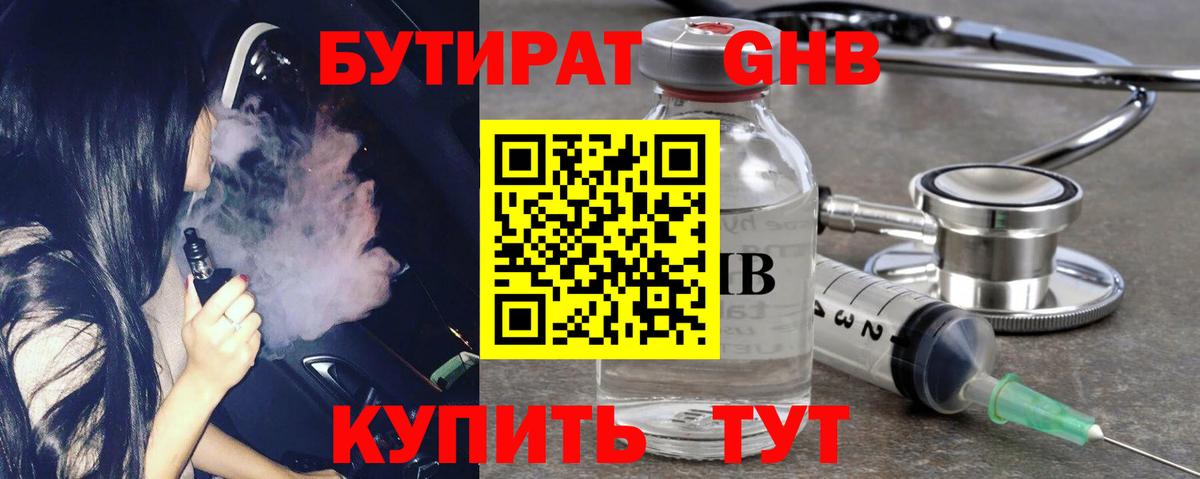 БУТИРАТ  Бутират BDO  Вход с VPN  Соликамск 