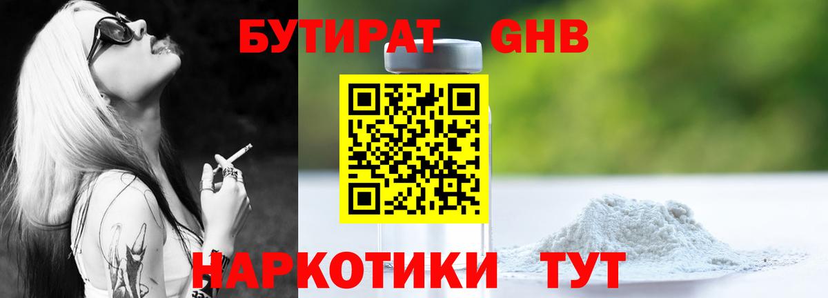 Бутират BDO 33% Соликамск