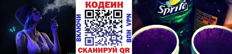 Кодеин Purple Drank  Соликамск 