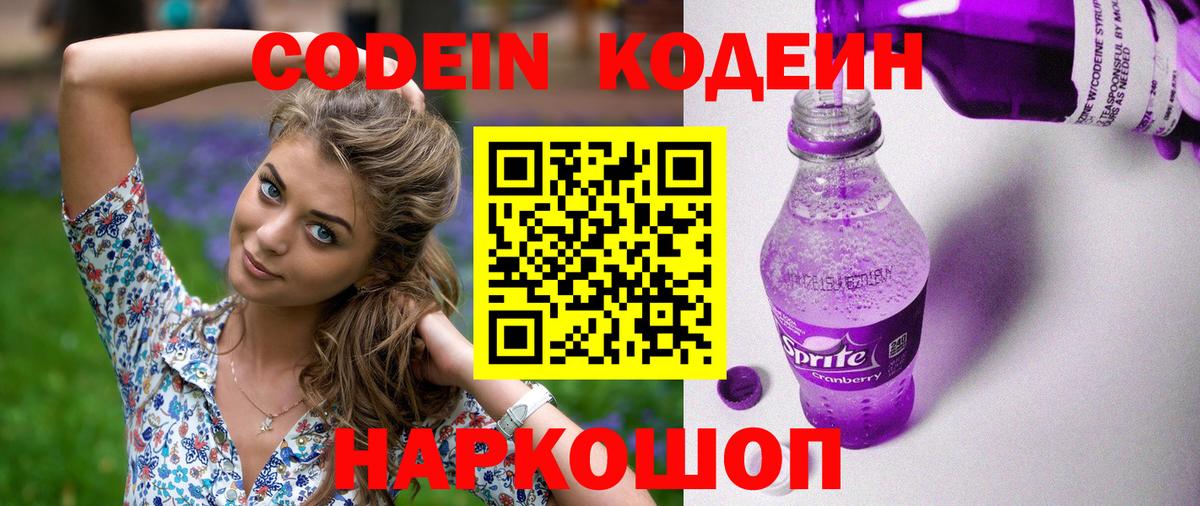 Кодеиновый сироп Lean Purple Drank Соликамск