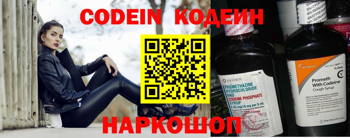 Кодеин Purple Drank  Codein напиток Lean (лин)  Соликамск  Вход с VPN 