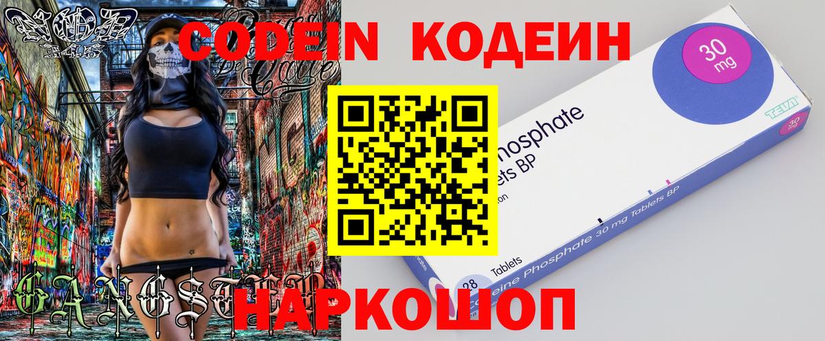 Codein напиток Lean (лин) Соликамск