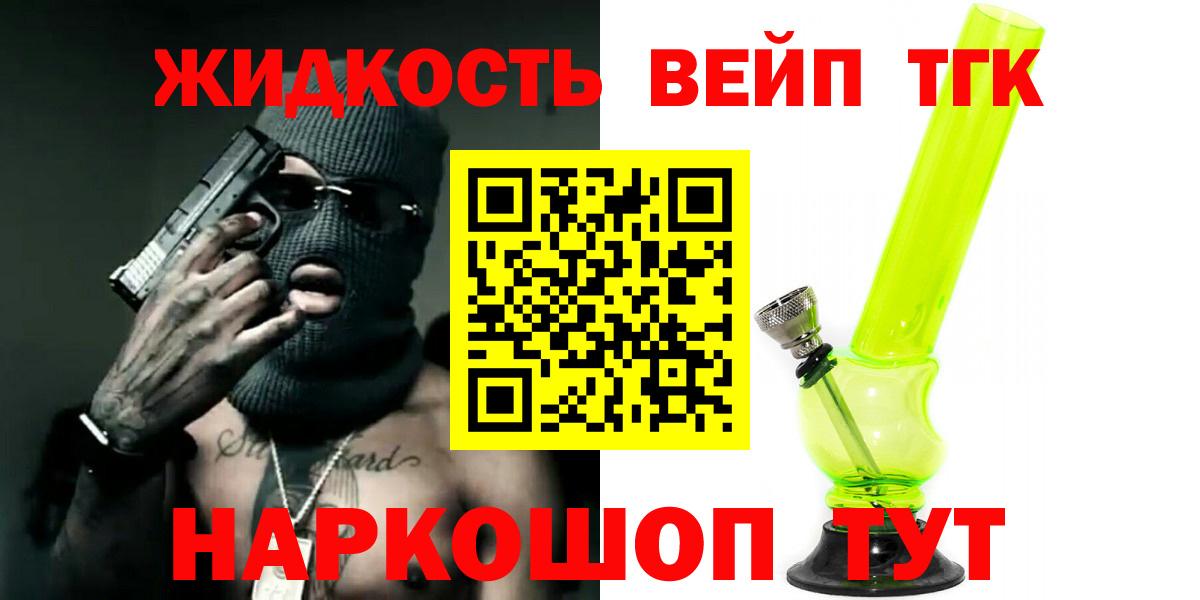 Соликамск  ТГК вейп  Вход с VPN  мега ТОР  ТГК концентрат 